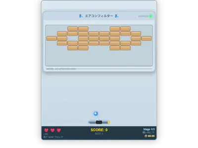 エアコン　キレイキレイのプレイ画面。エアコンフィルターのブロックを洗剤で落としていくところ