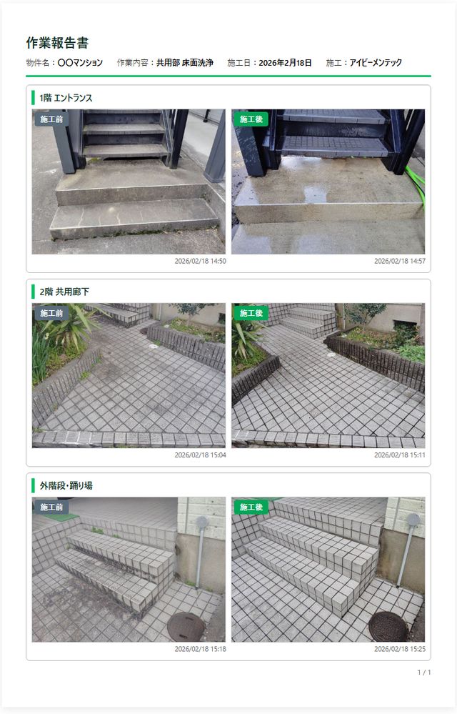 写真から自動で組み上がった作業報告書の画面